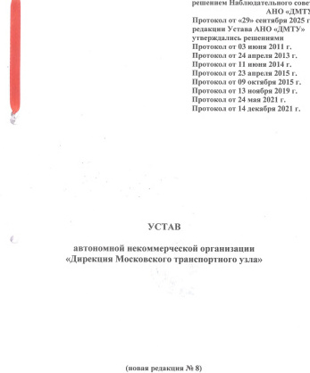 Устав «АНО ДМТУ»