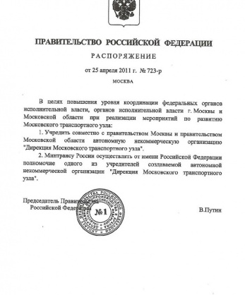 Распоряжение Правительства Российской Федерации от 25 апреля 2011 года №723-р