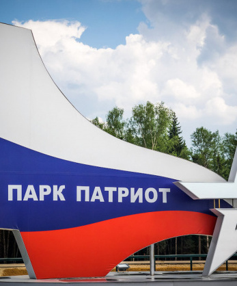 Мониторинг и координация мероприятий, направленных на обеспечение транспортной доступности Военно-патриотического парка культуры и отдыха Вооружённых Сил Российской Федерации «Патриот» и аэродрома «Кубинка»
